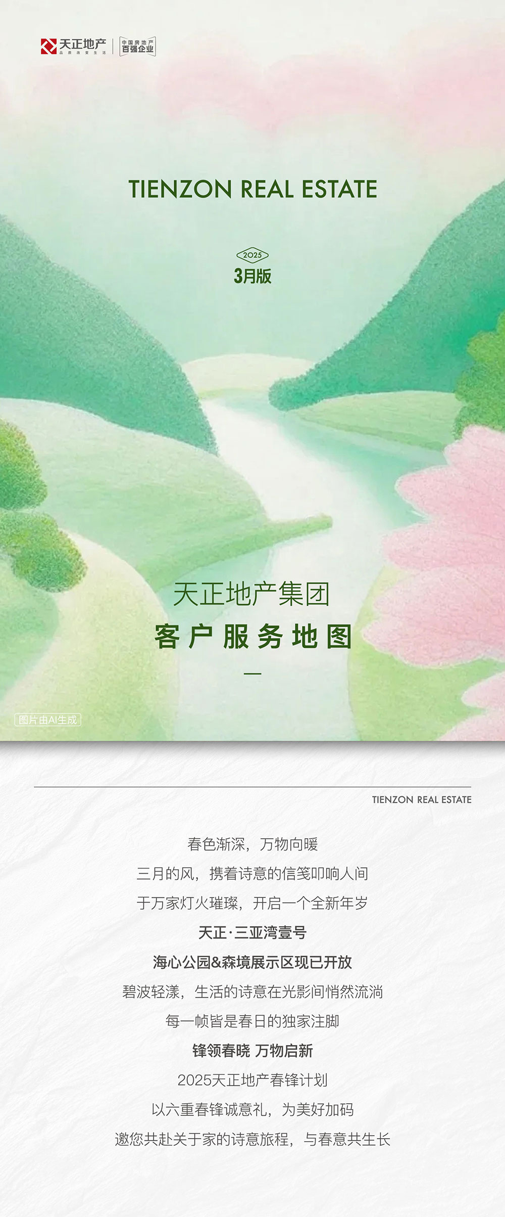 3月服務(wù)地圖_1---副本.jpg